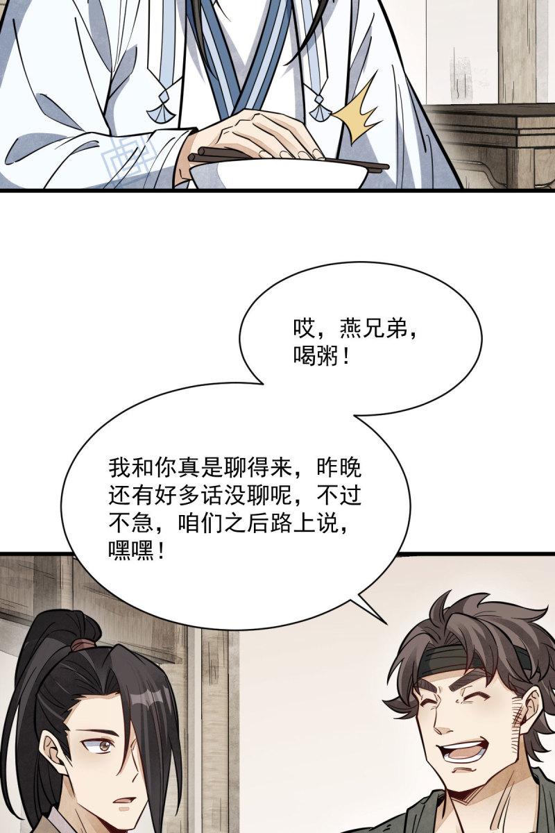 烂柯棋缘漫画,第167话14图