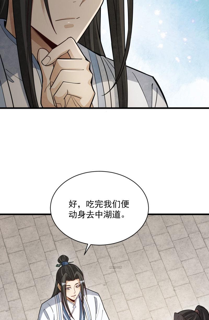 烂柯棋缘漫画,第167话26图