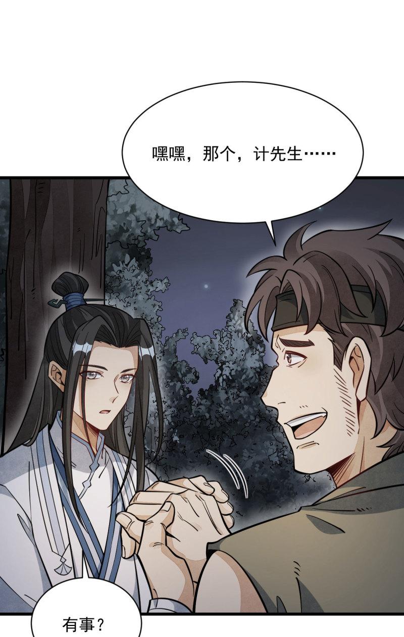 烂柯棋缘漫画,第167话32图