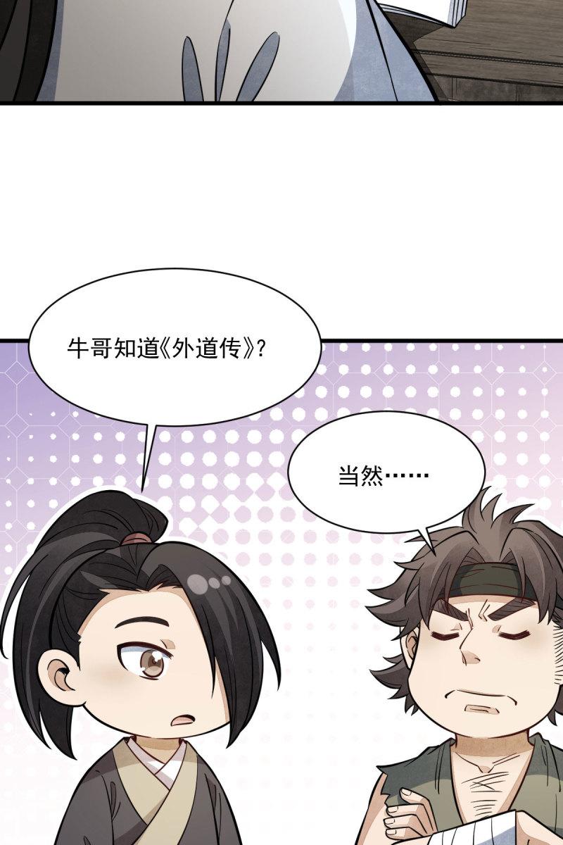 烂柯棋缘漫画,第167话20图