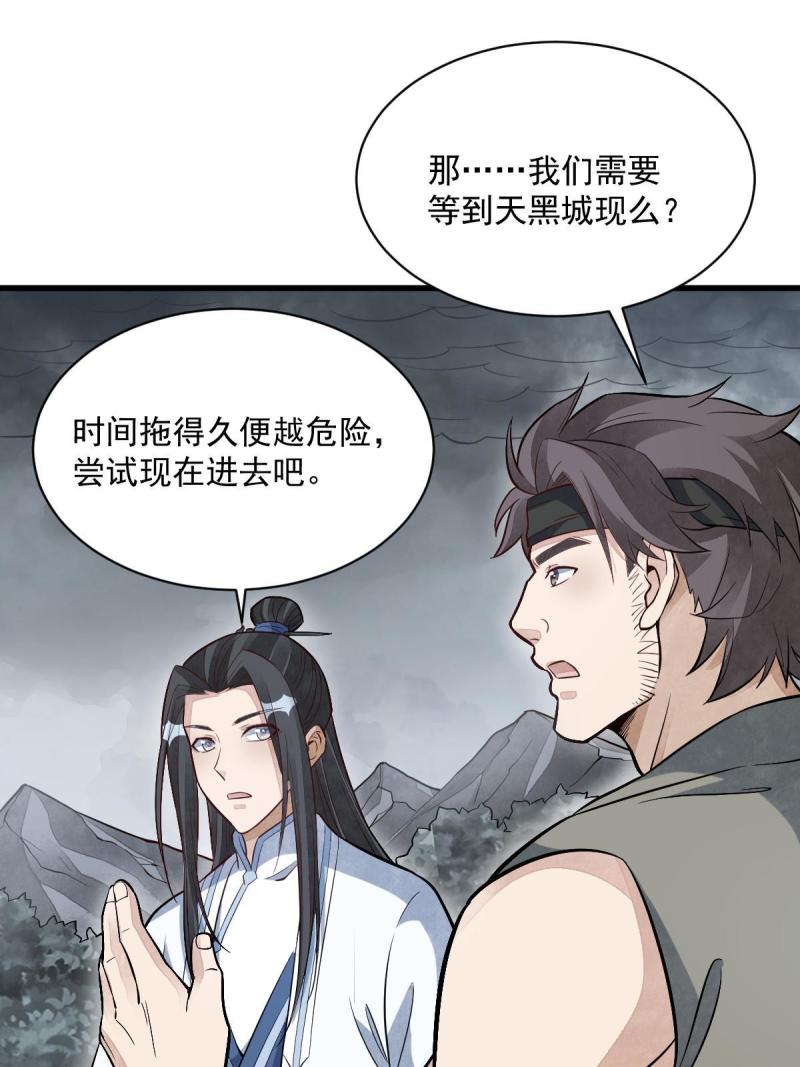 烂柯棋缘漫画全集免费漫画,第168话50图