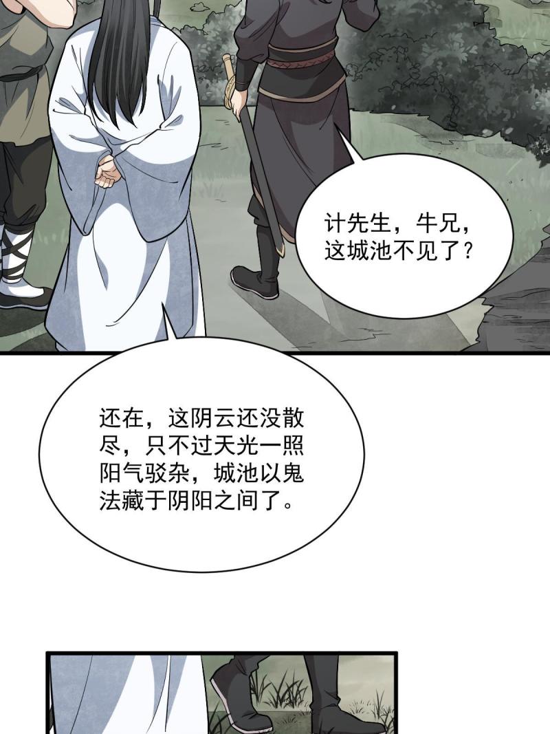 烂柯棋缘漫画全集免费漫画,第168话36图