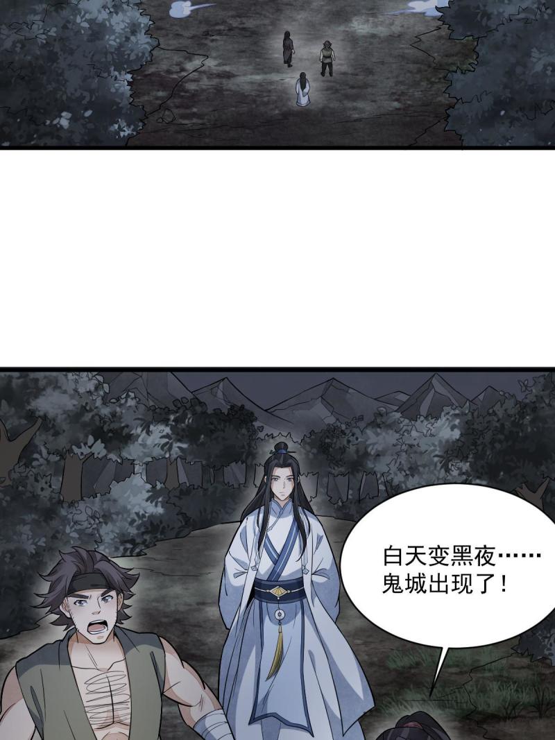 烂柯棋缘漫画,第168话58图