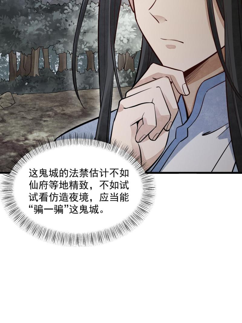 烂柯棋缘漫画全集免费漫画,第168话52图