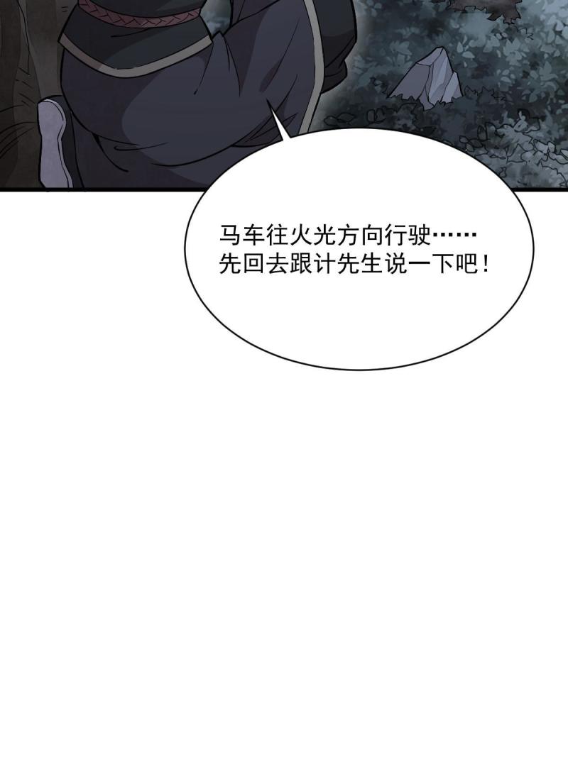 烂柯棋缘漫画,第168话7图