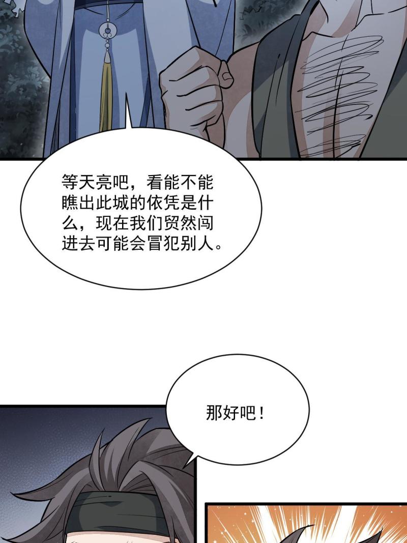 烂柯棋缘漫画全集免费漫画,第168话22图