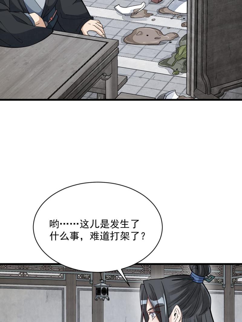 烂柯棋缘漫画,第170话11图