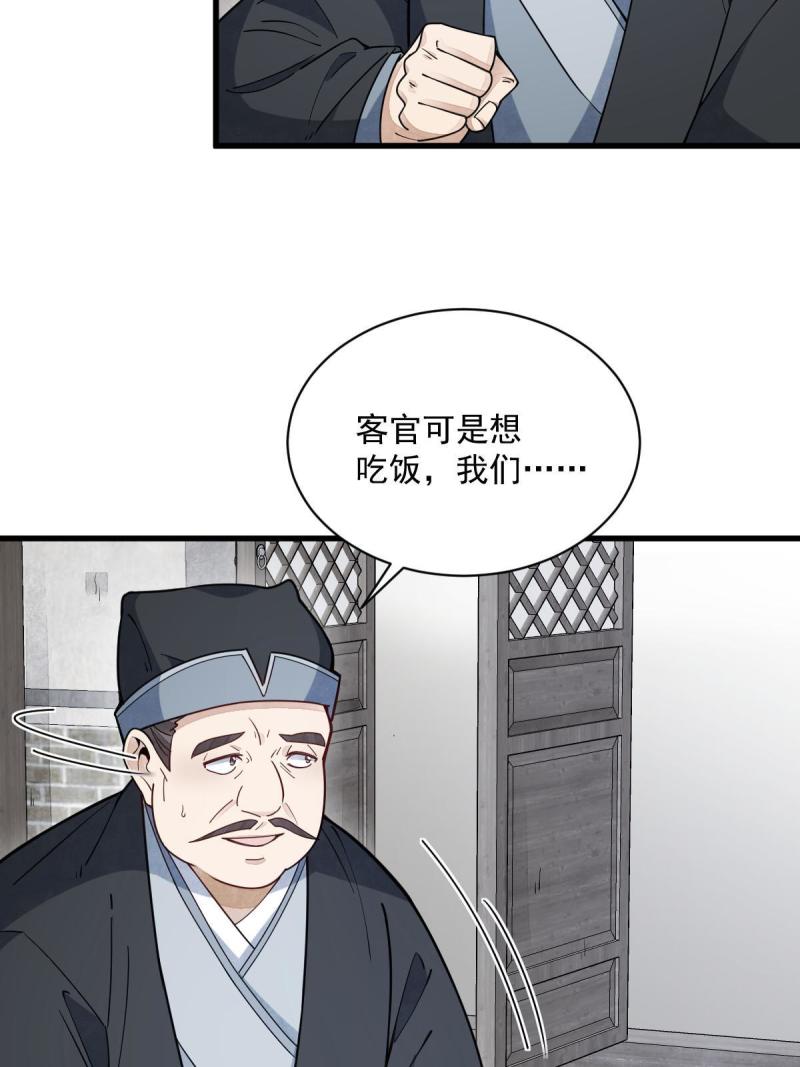 烂柯棋缘漫画,第170话16图