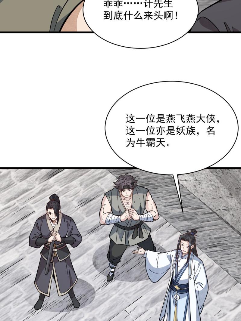 烂柯棋缘漫画,第170话43图