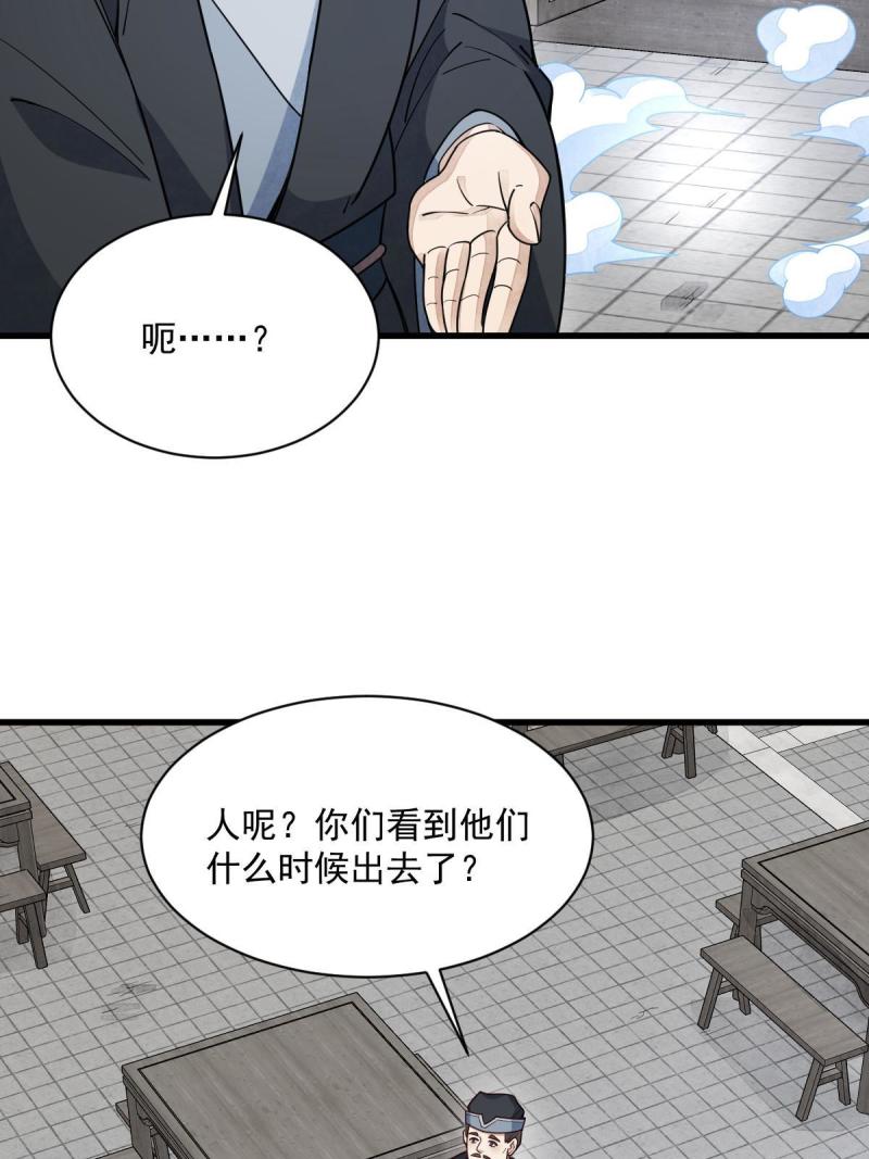 烂柯棋缘漫画,第170话17图