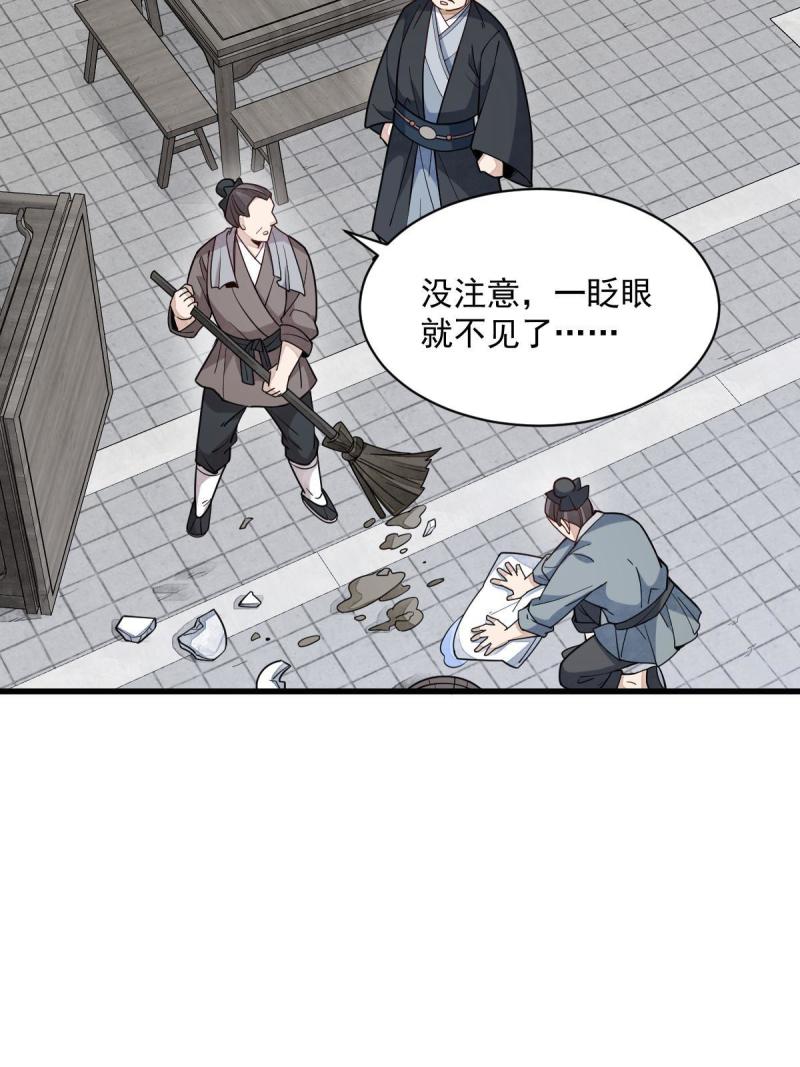 烂柯棋缘漫画,第170话18图