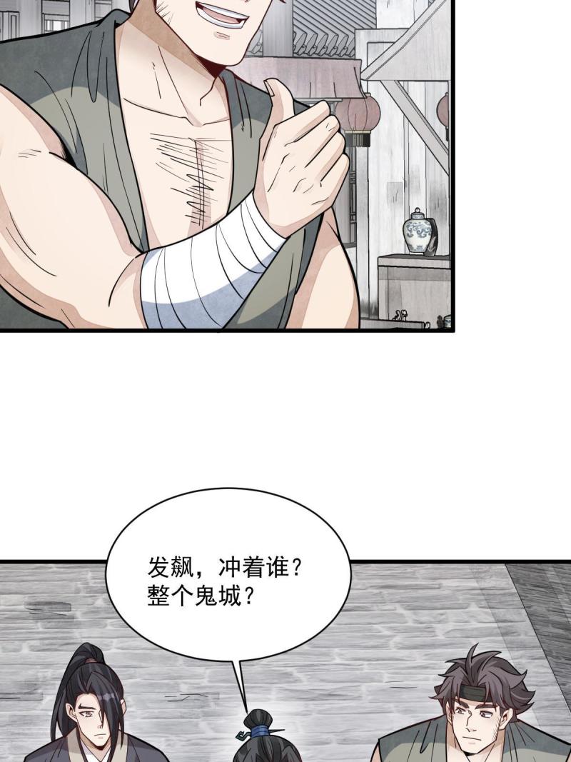 烂柯棋缘漫画,第170话21图