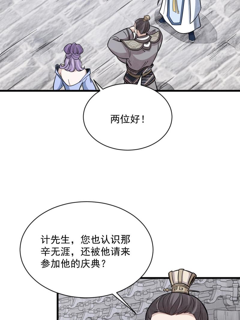 烂柯棋缘漫画,第170话44图