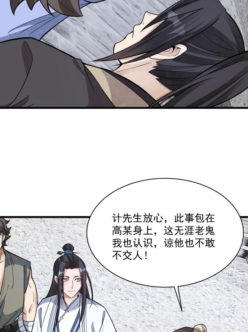 烂柯棋缘漫画,第170话54图