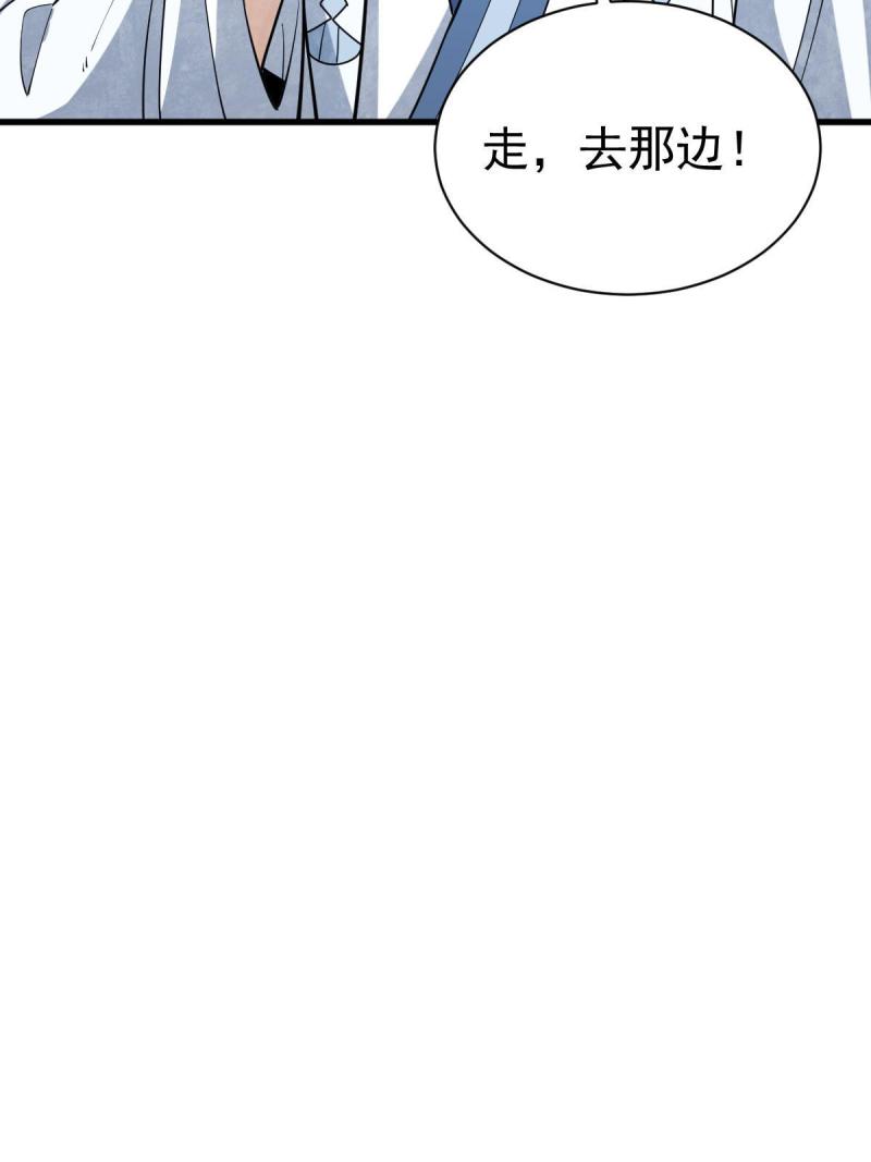 烂柯棋缘漫画,第170话8图