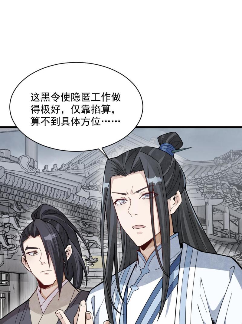 烂柯棋缘漫画,第170话19图