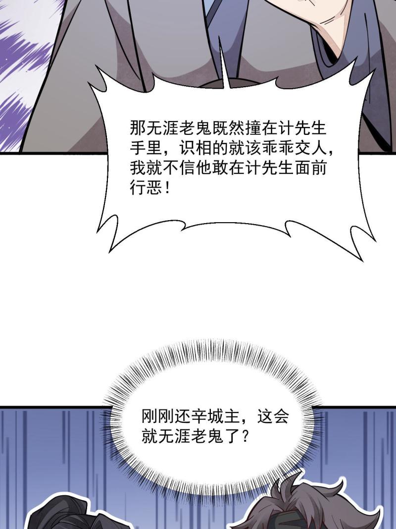 烂柯棋缘漫画,第170话51图