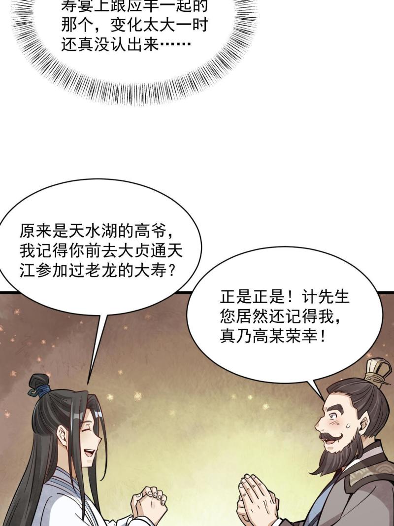 烂柯棋缘漫画,第170话40图