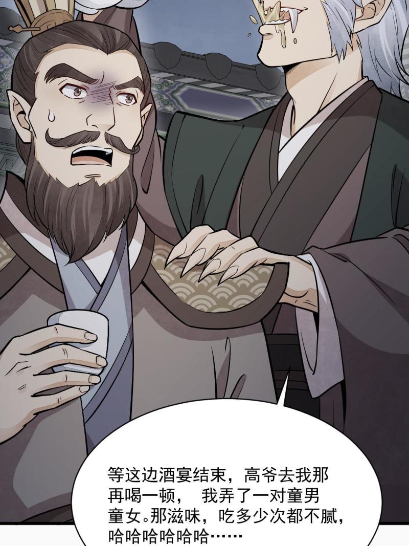 烂柯棋缘漫画,第171话60图