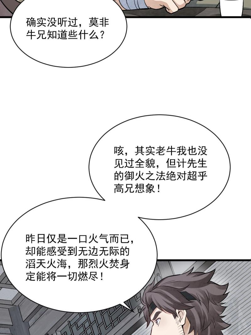 烂柯棋缘漫画,第171话43图