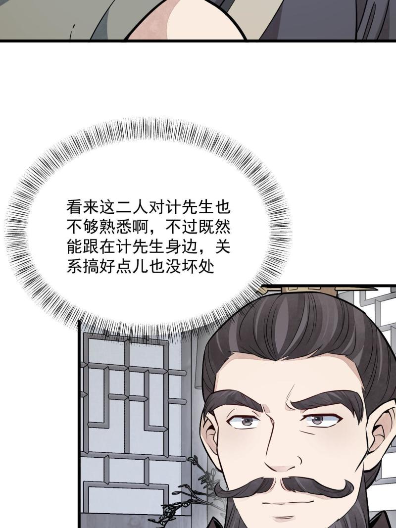 烂柯棋缘漫画,第171话34图