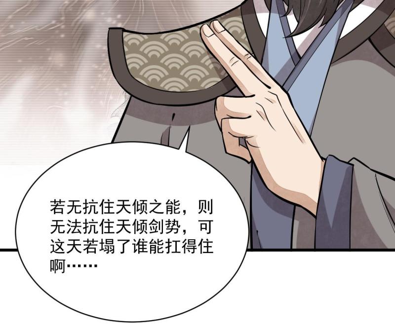 烂柯棋缘漫画,第171话38图