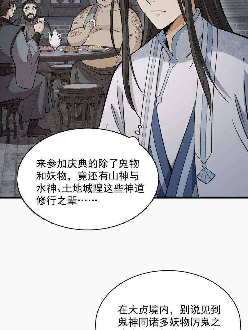 烂柯棋缘漫画,第171话56图