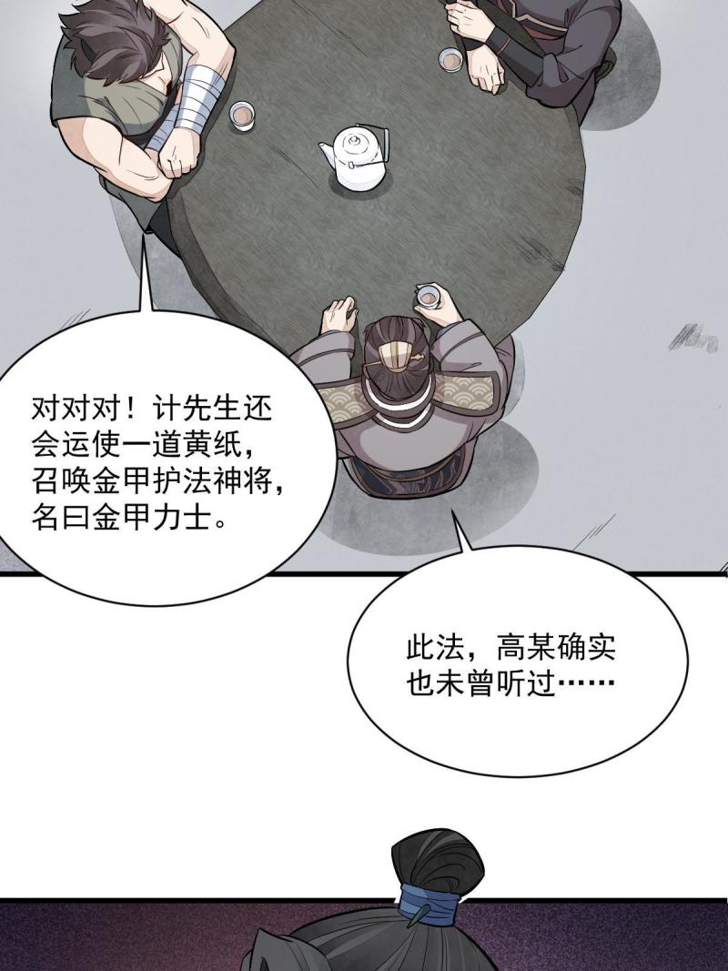 烂柯棋缘漫画,第171话47图