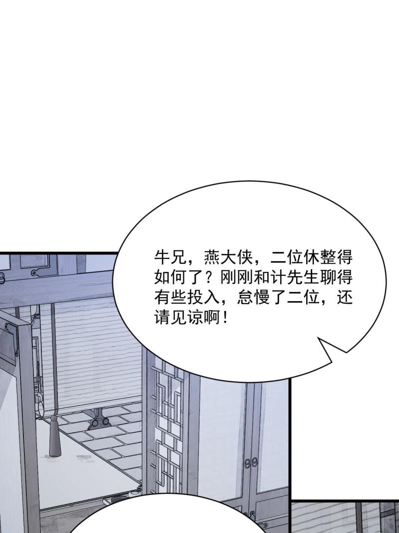 烂柯棋缘漫画,第171话24图