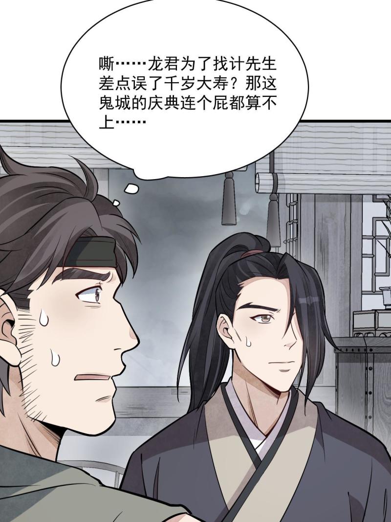 烂柯棋缘漫画,第171话33图