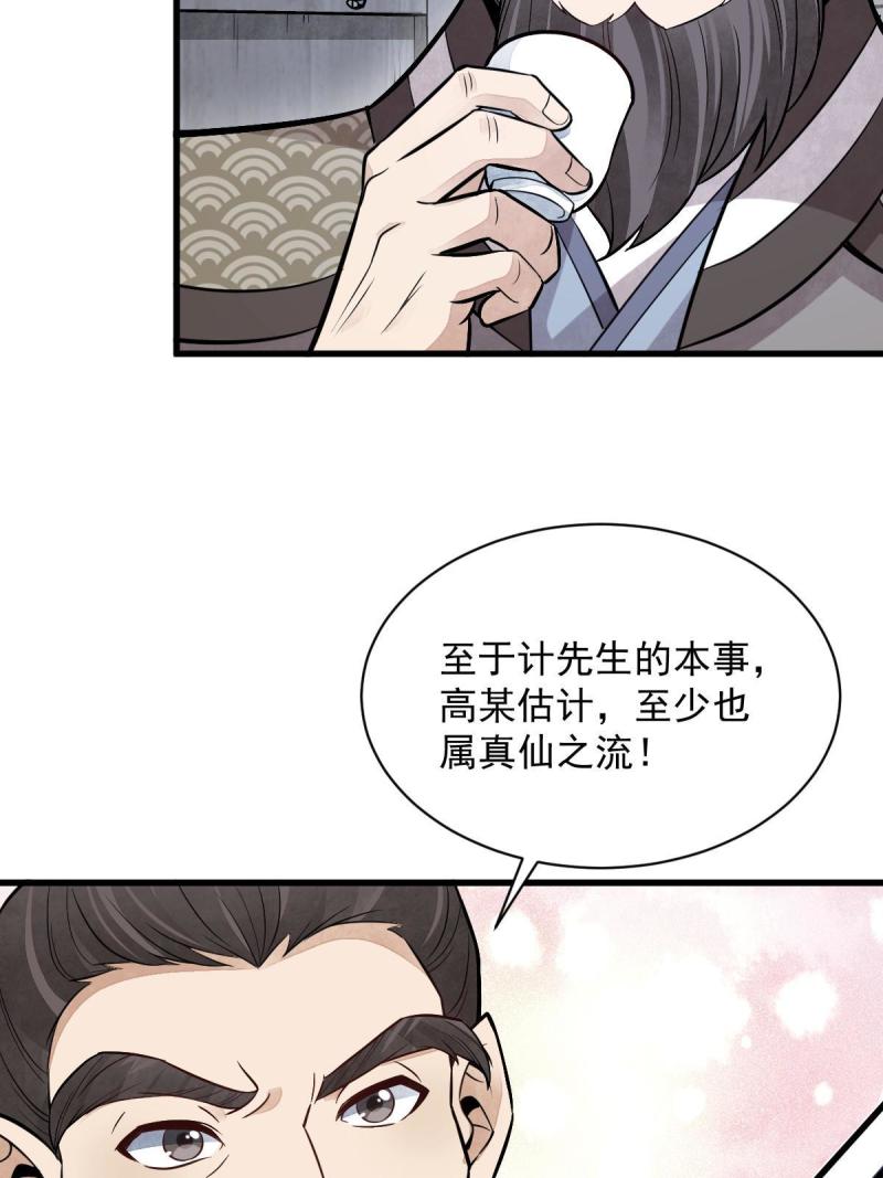 烂柯棋缘漫画,第171话35图