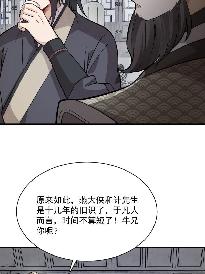 烂柯棋缘漫画,第171话29图