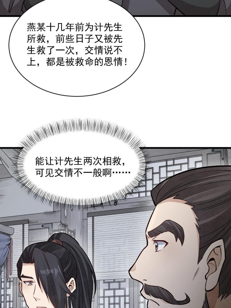 烂柯棋缘漫画,第171话28图