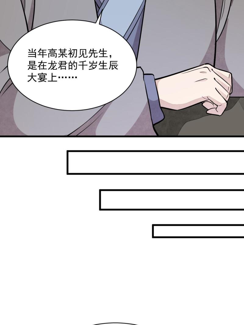 烂柯棋缘漫画,第171话32图