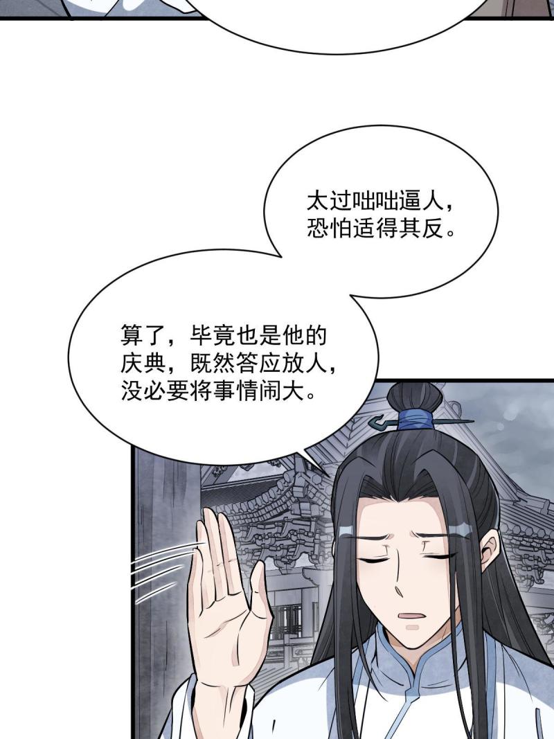 烂柯棋缘漫画,第171话21图