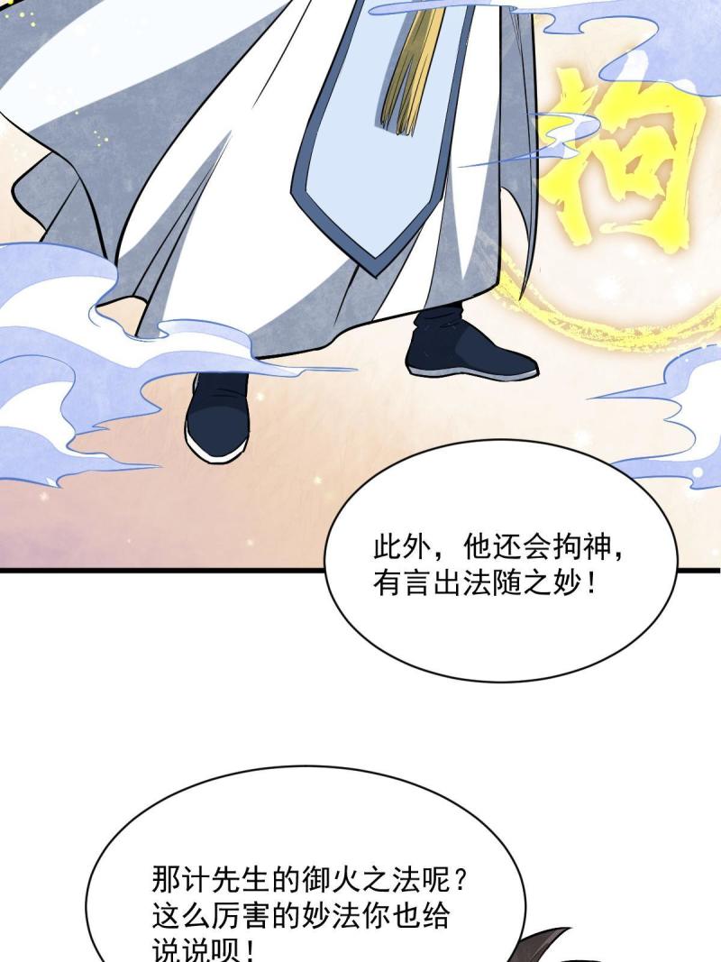 烂柯棋缘漫画,第171话40图