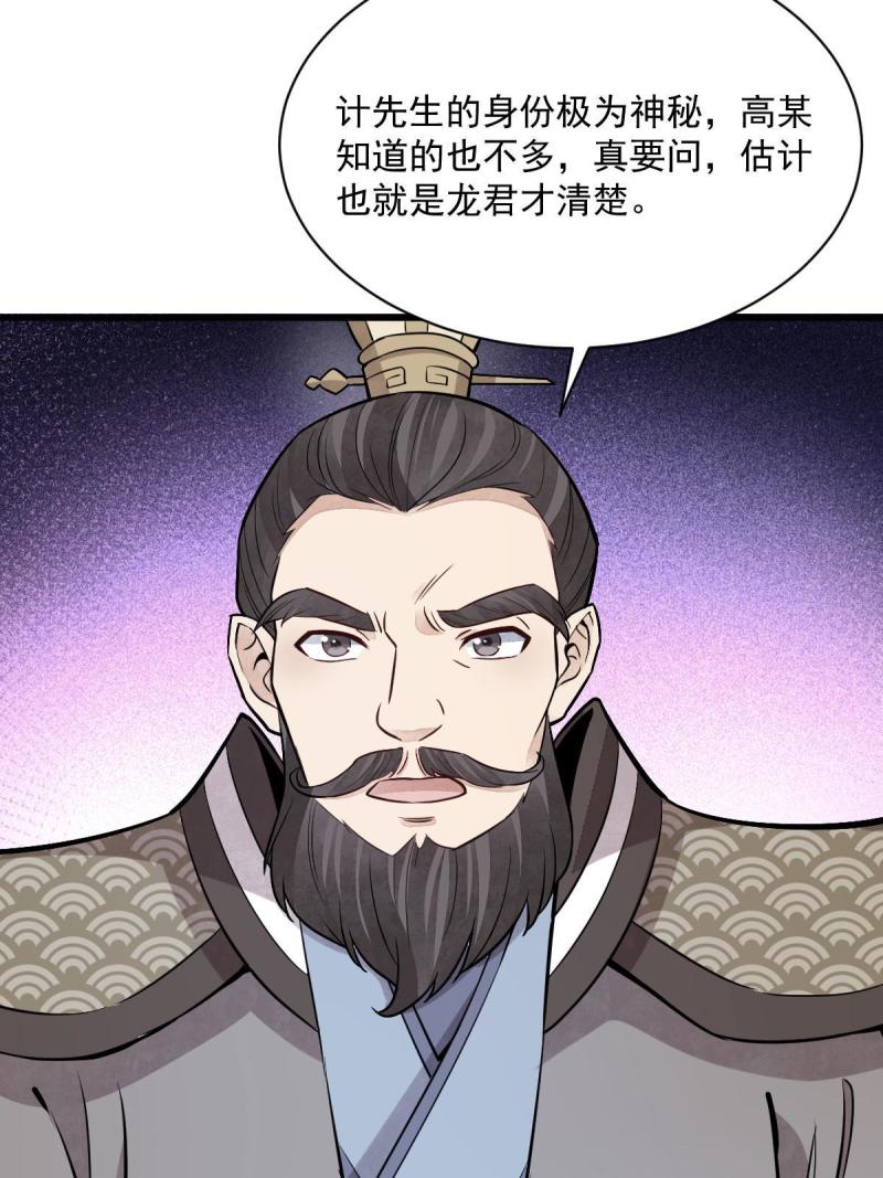 烂柯棋缘漫画,第171话31图