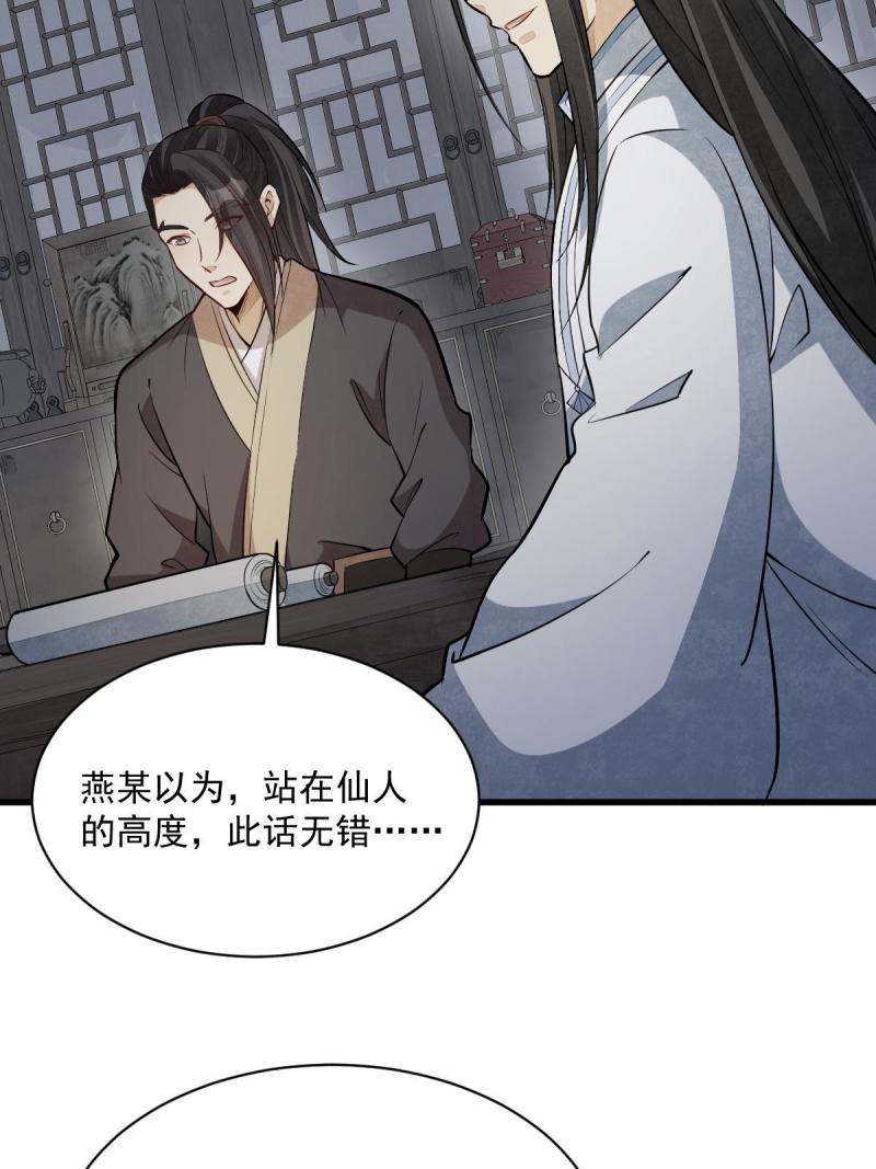 烂柯棋缘漫画,第177话49图