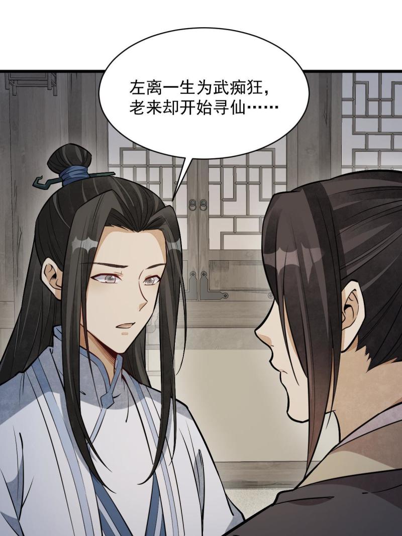 烂柯棋缘漫画,第177话52图