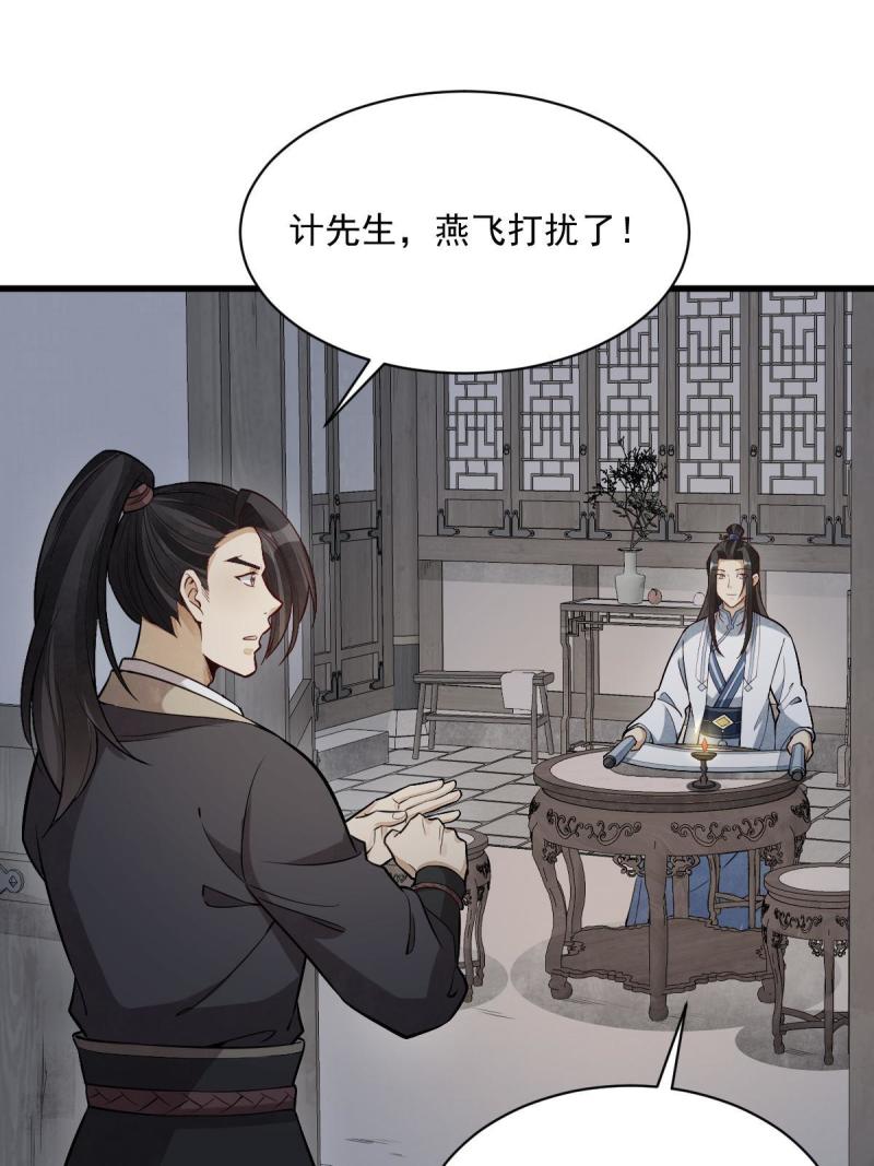 烂柯棋缘漫画,第177话43图