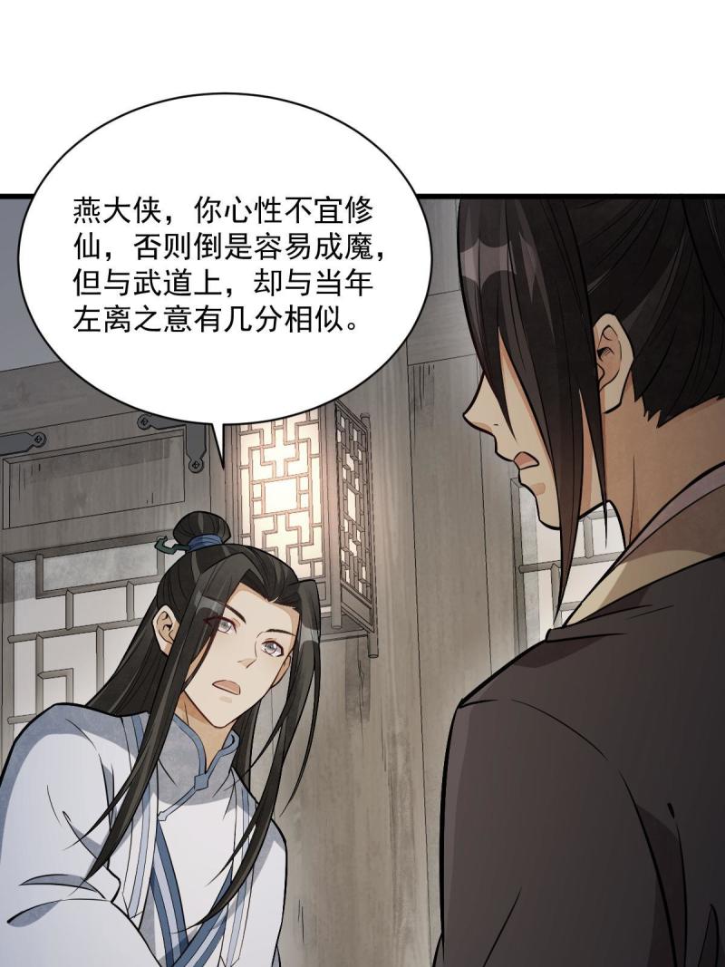 烂柯棋缘漫画,第177话56图