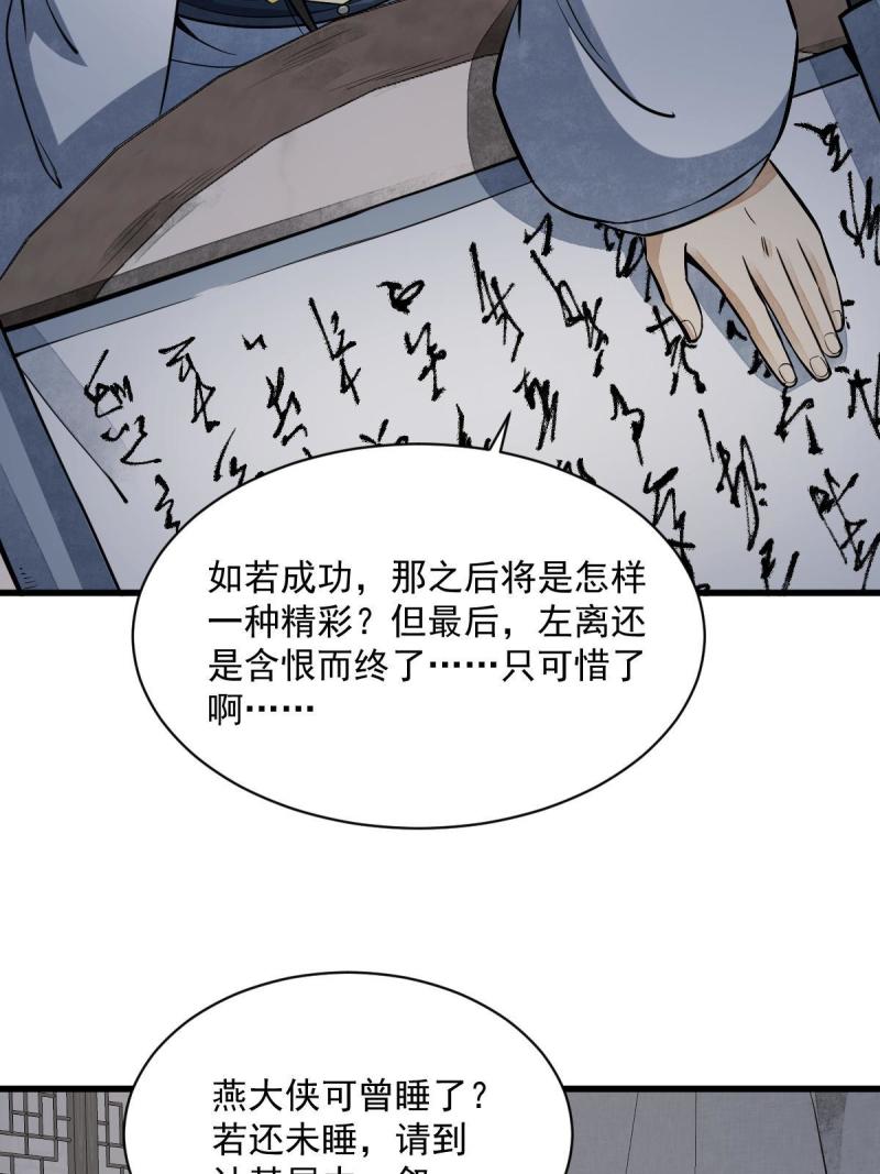 烂柯棋缘漫画,第177话41图