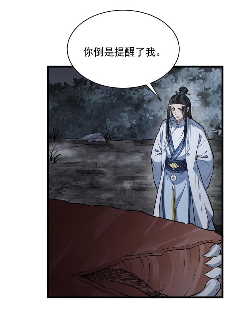 烂柯棋缘漫画,第177话15图