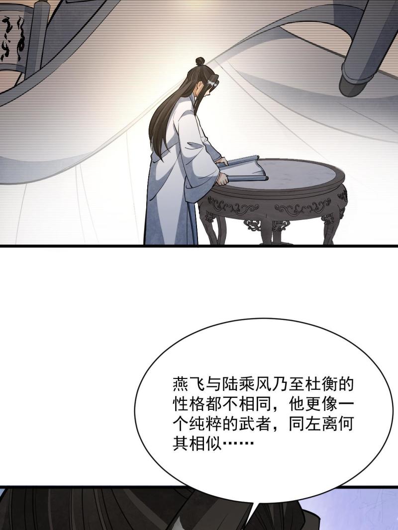 烂柯棋缘漫画,第177话36图