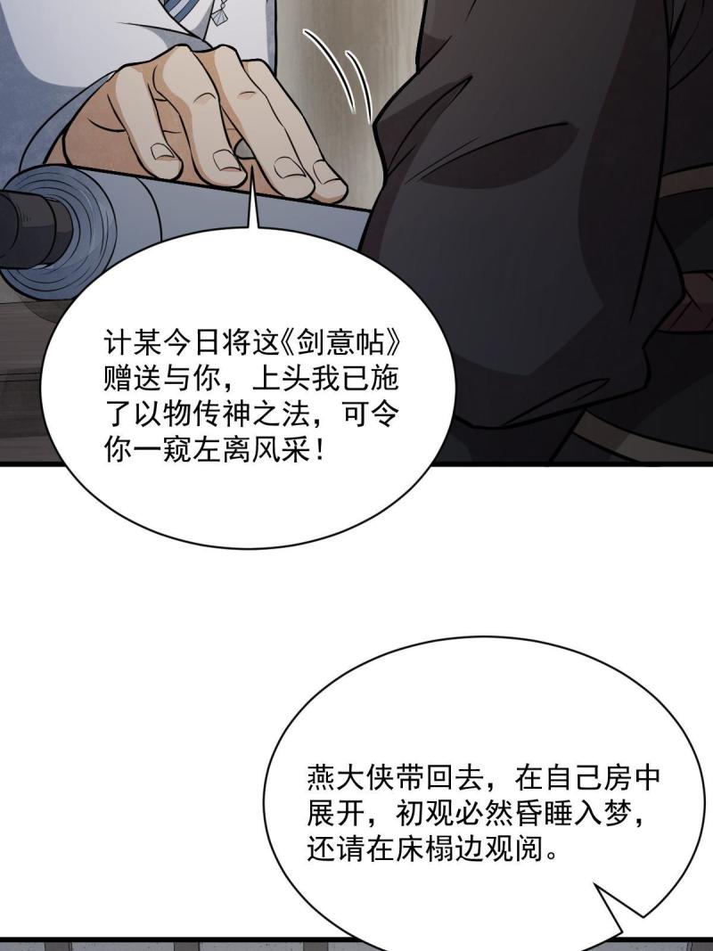 烂柯棋缘漫画,第177话57图