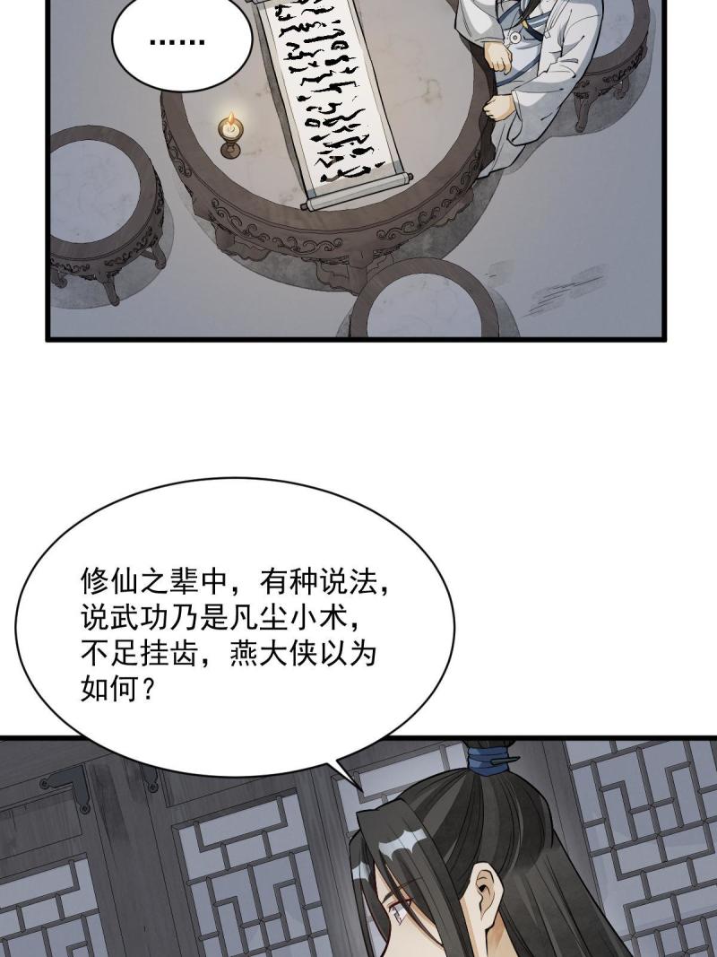 烂柯棋缘漫画,第177话48图