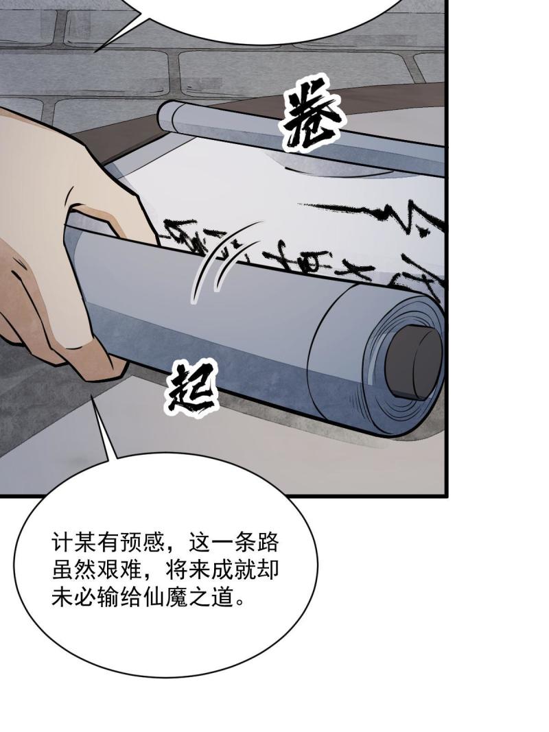 烂柯棋缘漫画,第177话55图