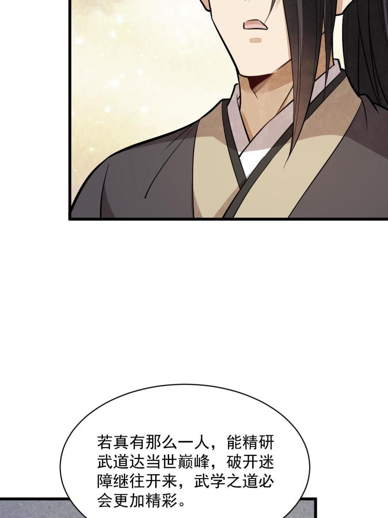 烂柯棋缘漫画,第177话54图