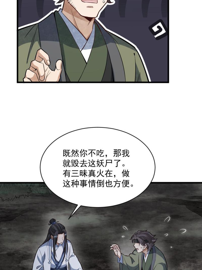 烂柯棋缘漫画,第177话10图