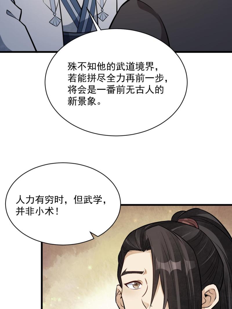 烂柯棋缘漫画,第177话53图